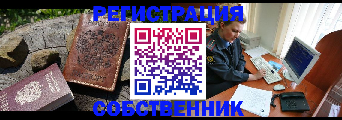 временная регистрация для школы в Мурино